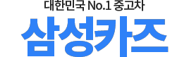 태안중고차